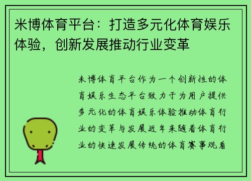 米博体育平台：打造多元化体育娱乐体验，创新发展推动行业变革