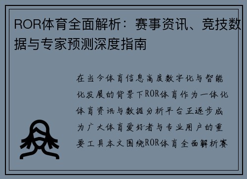 ROR体育全面解析：赛事资讯、竞技数据与专家预测深度指南
