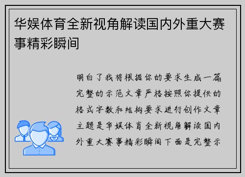 华娱体育全新视角解读国内外重大赛事精彩瞬间