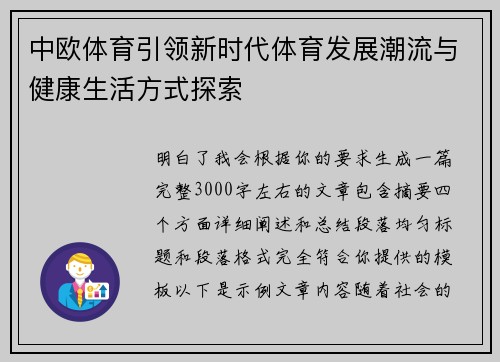 中欧体育引领新时代体育发展潮流与健康生活方式探索