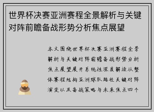 世界杯决赛亚洲赛程全景解析与关键对阵前瞻备战形势分析焦点展望