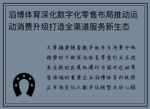 滔博体育深化数字化零售布局推动运动消费升级打造全渠道服务新生态
