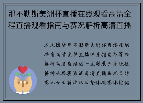 那不勒斯美洲杯直播在线观看高清全程直播观看指南与赛况解析高清直播