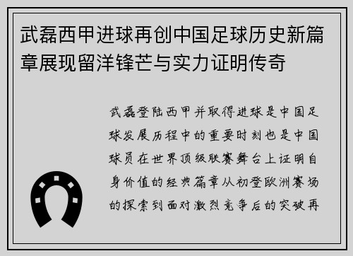 武磊西甲进球再创中国足球历史新篇章展现留洋锋芒与实力证明传奇
